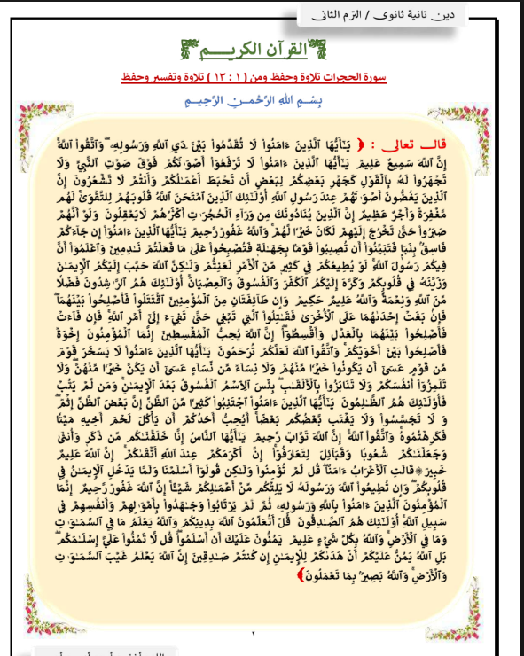 ملخص دين تانية ثانوي pdf ترم ثاني 2026 ملخص دين تانية ثانوي pdf ترم ثاني 2026